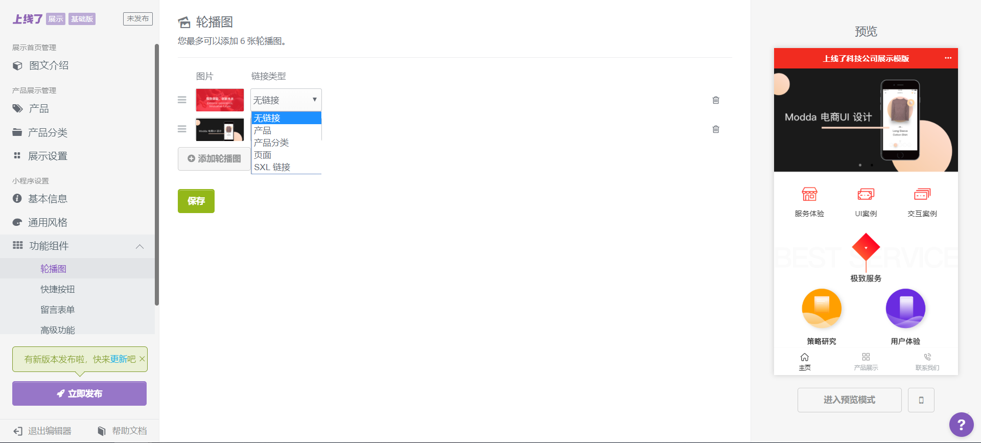 上线了展示小程序 上线了小程序编辑页